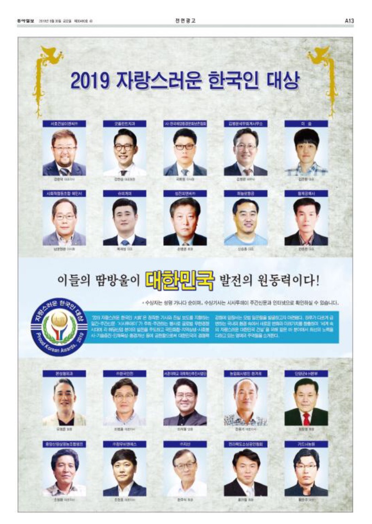 2019 자랑스러운 한국인 대상.jpg