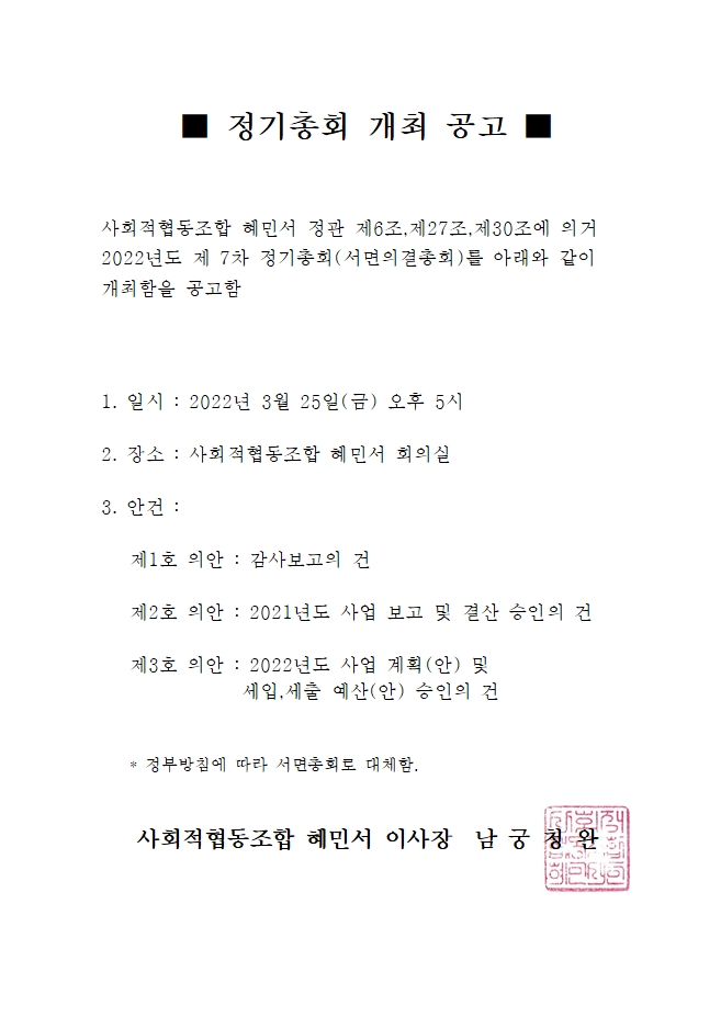 1. 제7차 정기총회 개최 공고문(210316)_공지용.jpg
