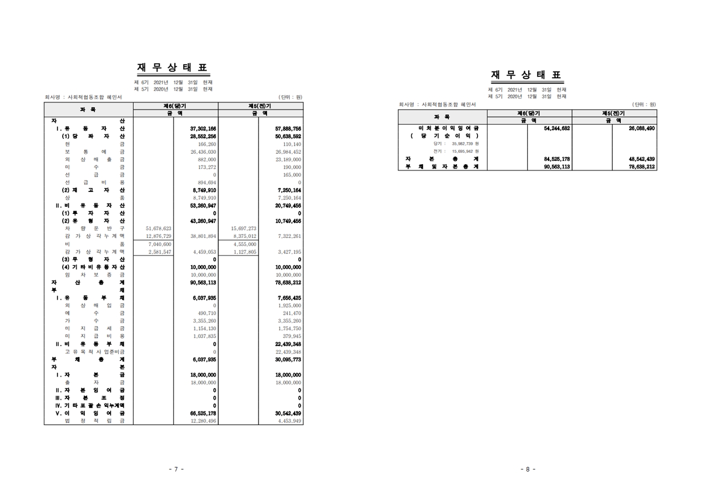 제7차 정기총회 자료 004.jpg