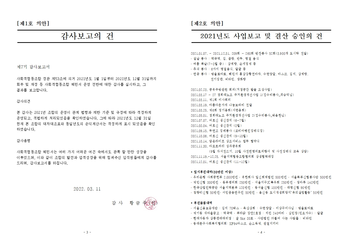 제7차 정기총회 자료 002.jpg
