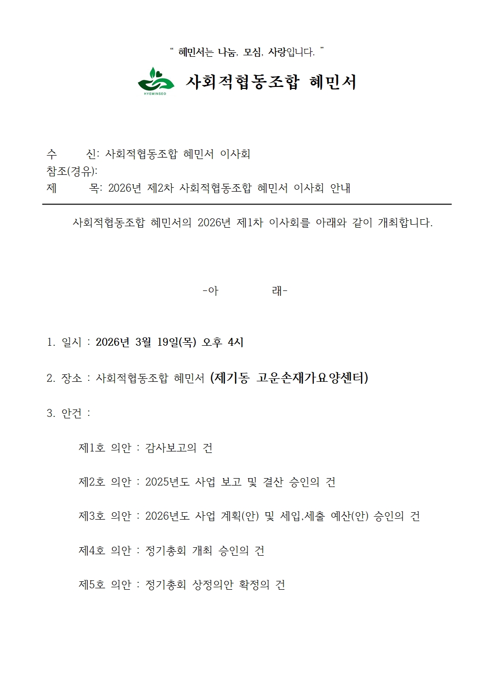 1. 3월 이사회 공문001.jpg