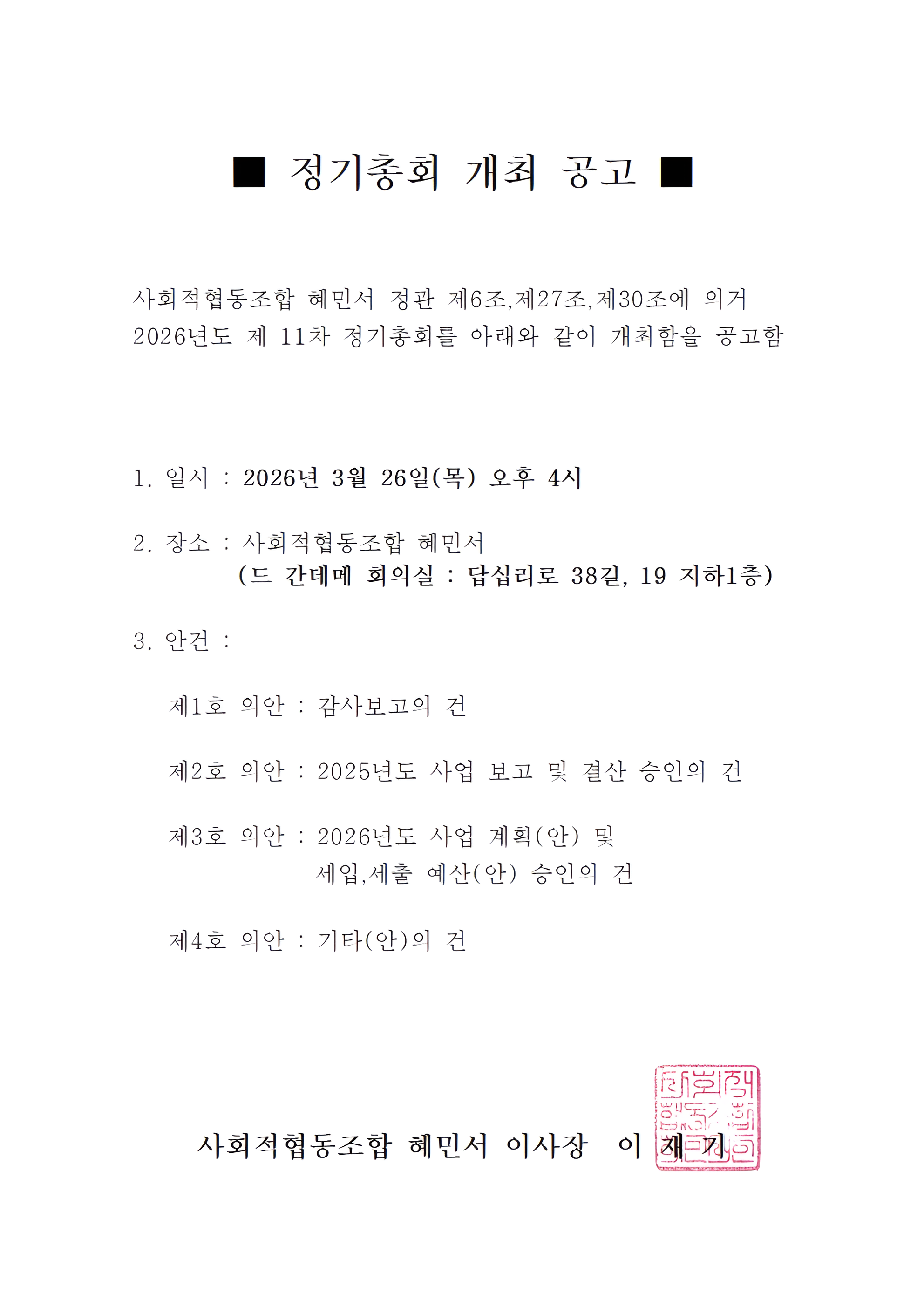 제11회 정기총회 공고.png