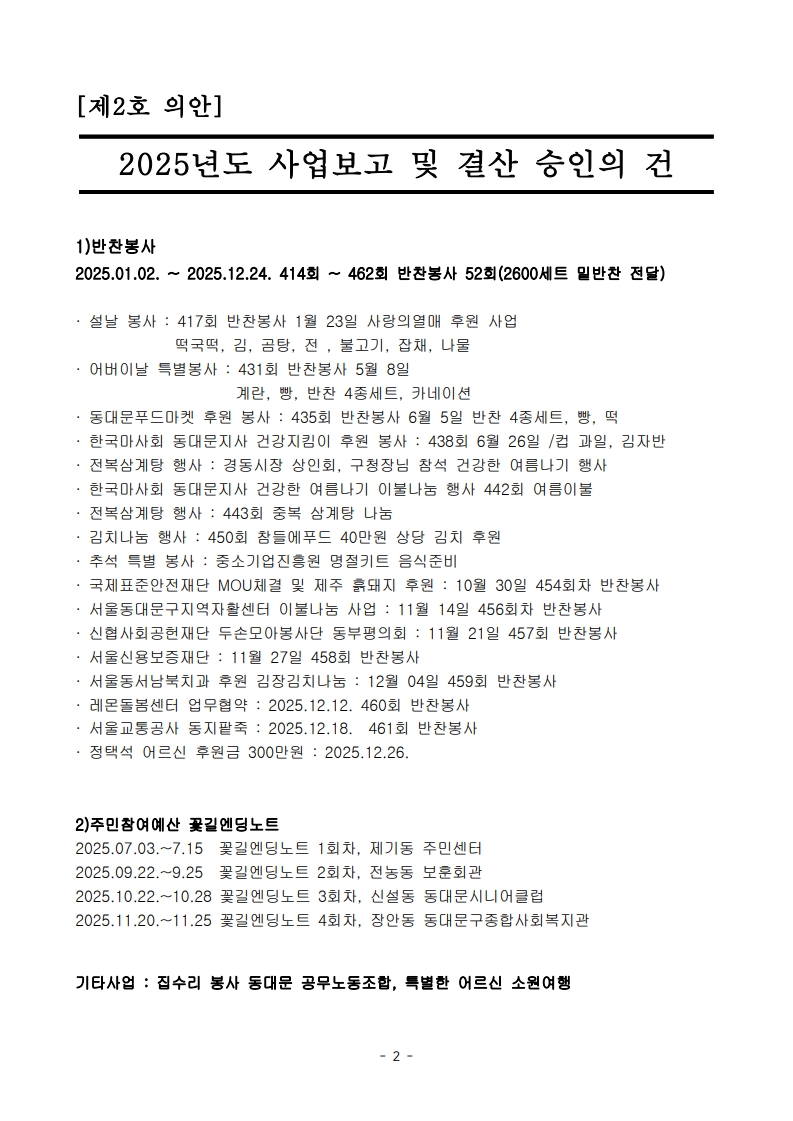 2. 제11차 정기총회 자료(260326)_4.jpg