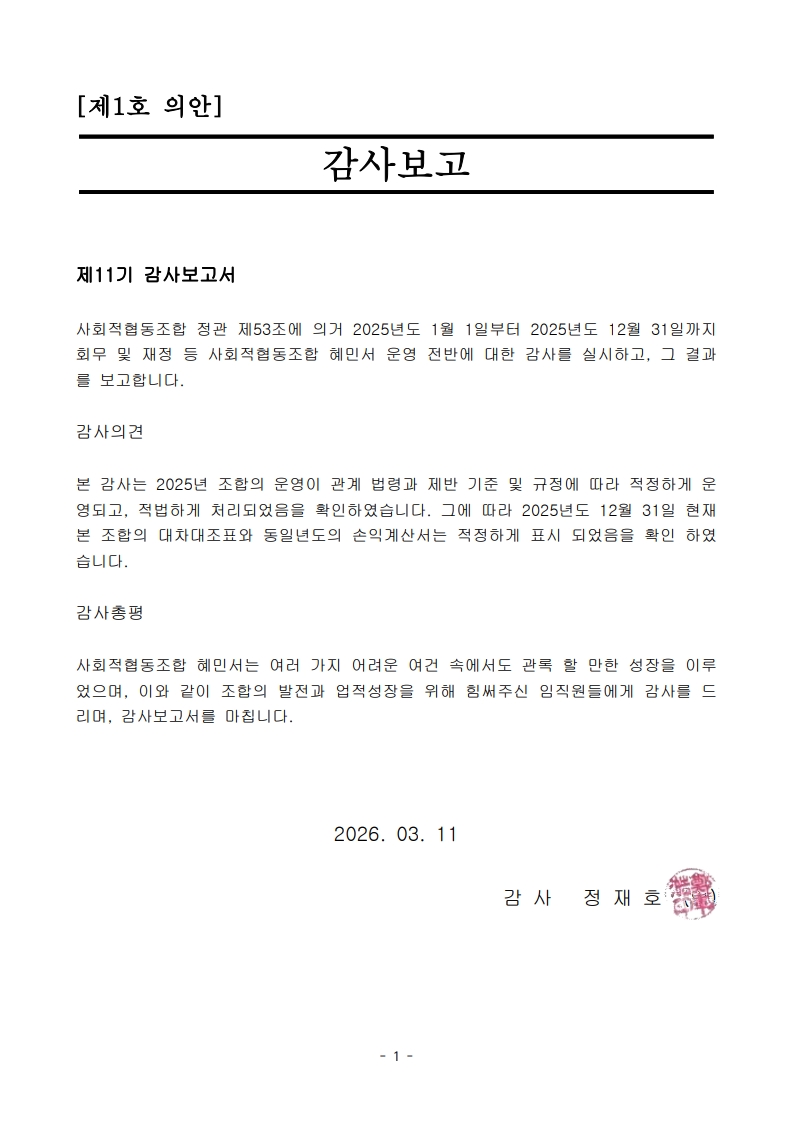 2. 제11차 정기총회 자료(260326)_3.jpg