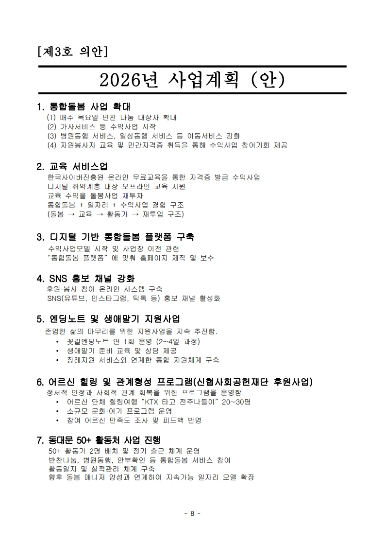 2. 제11차 정기총회 자료(260326)_10.jpg
