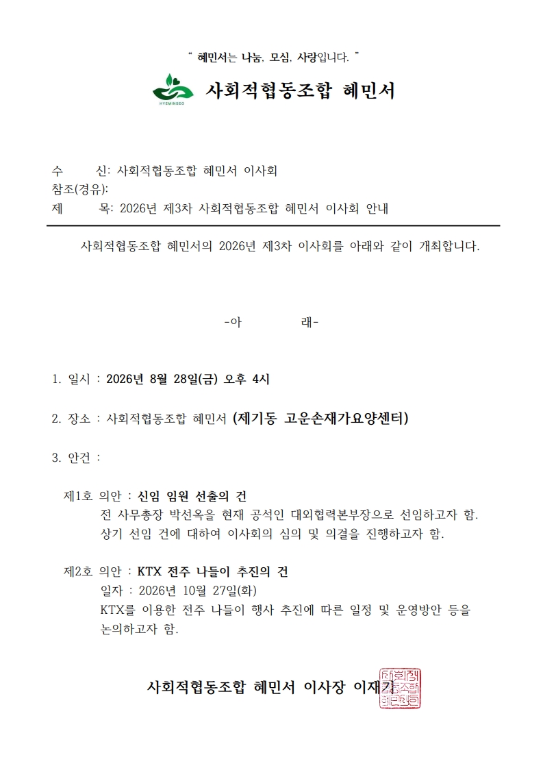 1. 8월 이사회 공문_1.jpg