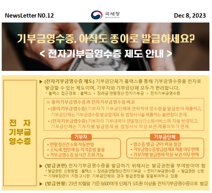 전자기부금영수증 제도.jpg