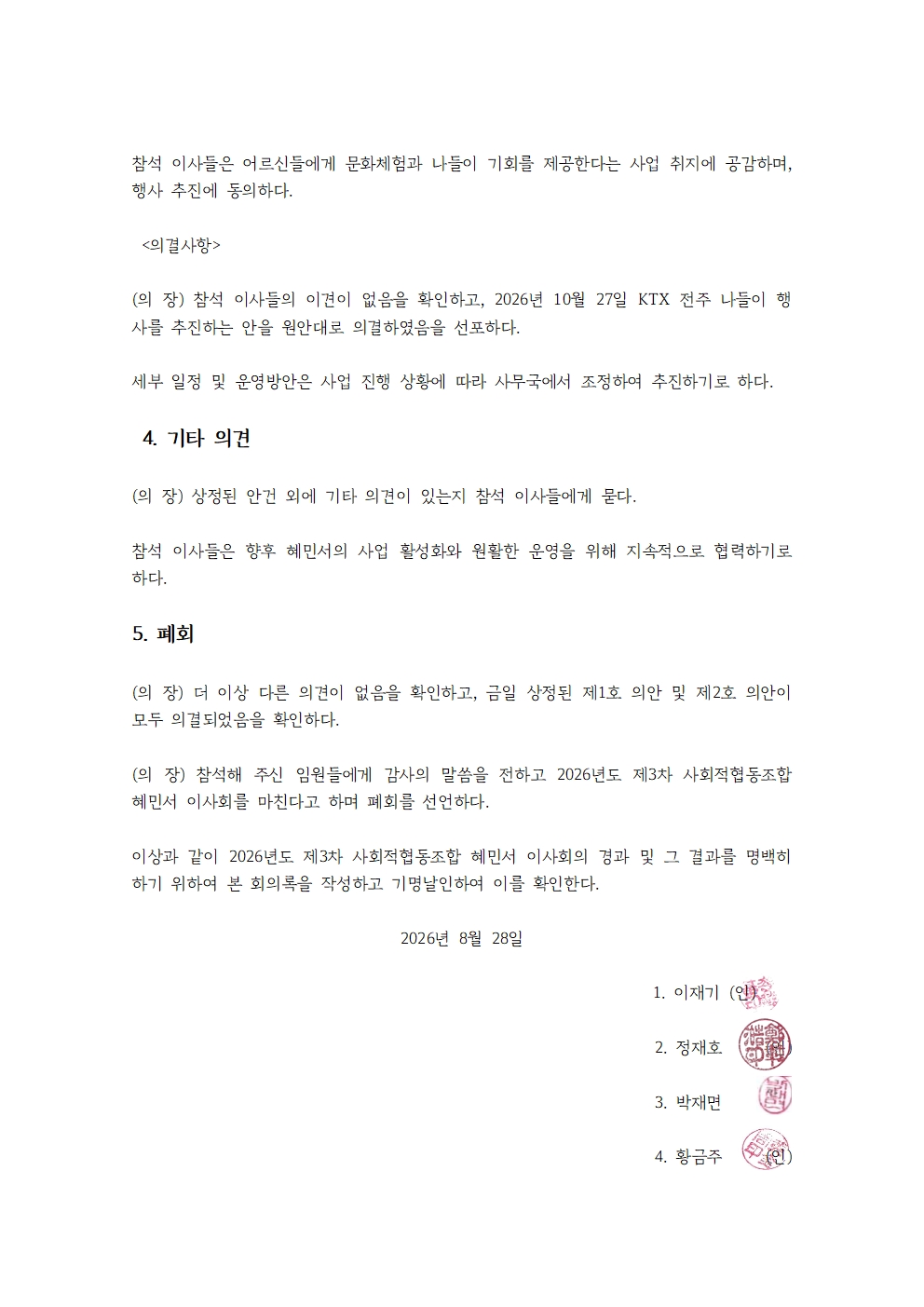 1. 제 3차 8월 이사회 회의록003.jpg