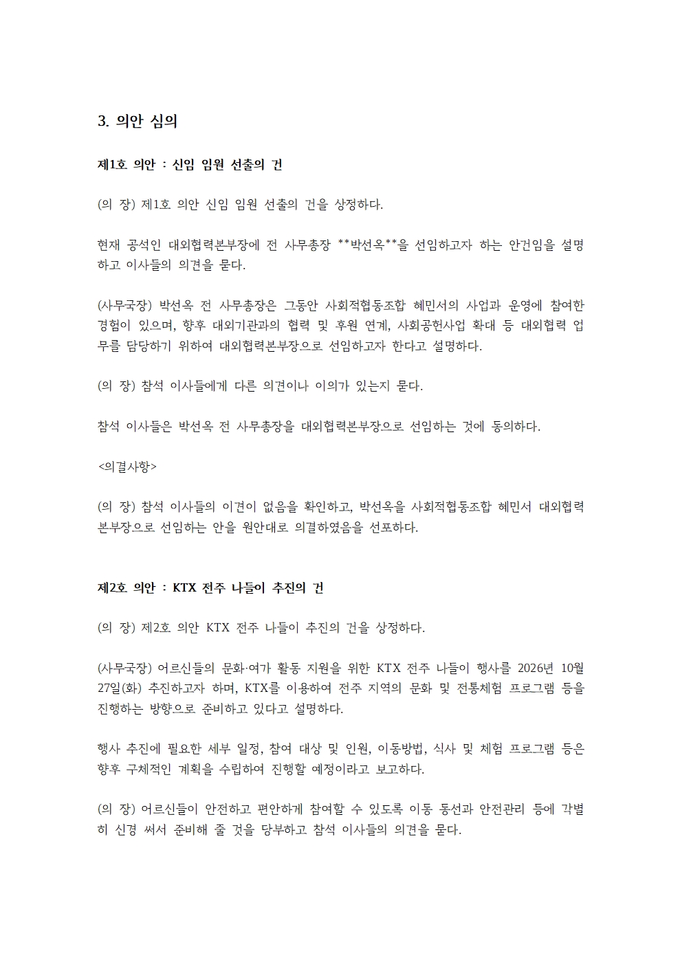 1. 제 3차 8월 이사회 회의록002.jpg