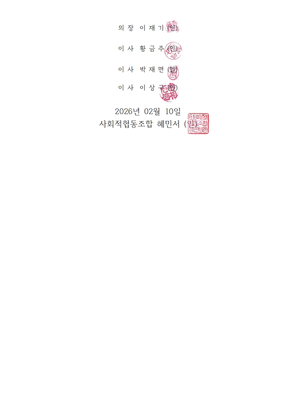 제1차 이사회 의사록261001003.jpg