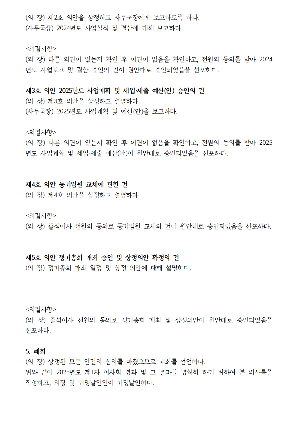 제1차 이사회 의사록261001002.jpg
