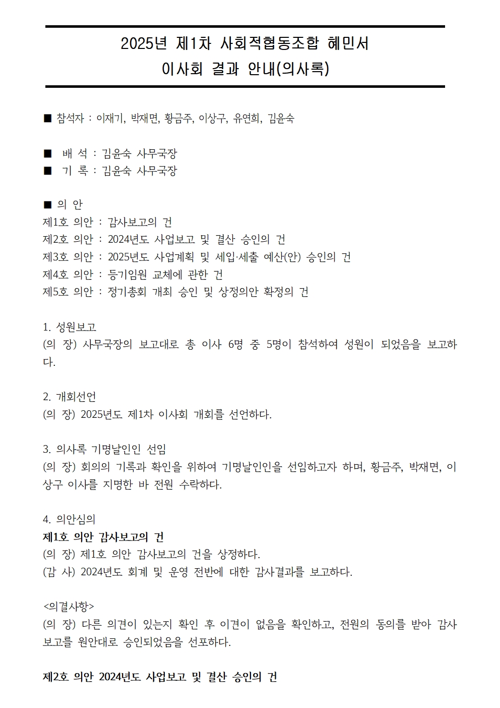 제1차 이사회 의사록261001001.jpg