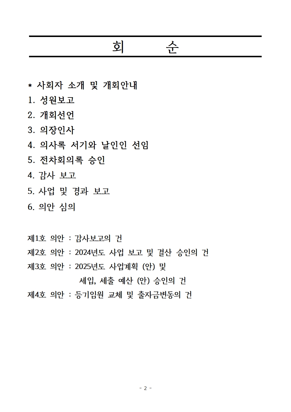 2025년 제10차 정기총회_자료002.jpg