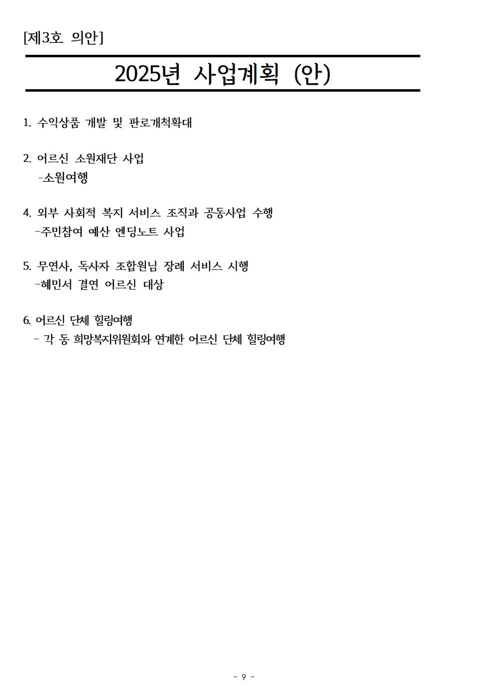 2025년 제10차 정기총회_자료009.jpg