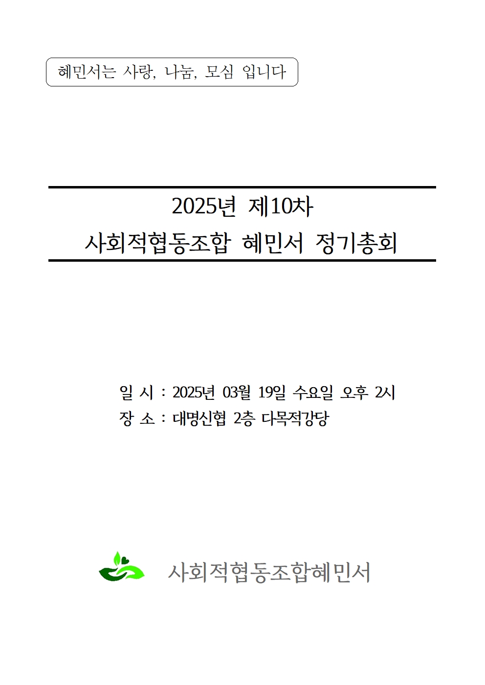2025년 제10차 정기총회_자료001.jpg