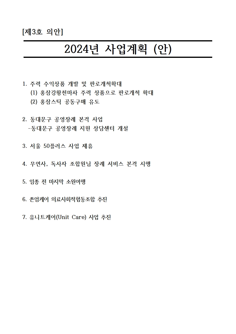 2. 제9차 정기총회 자료(230315)009.jpg