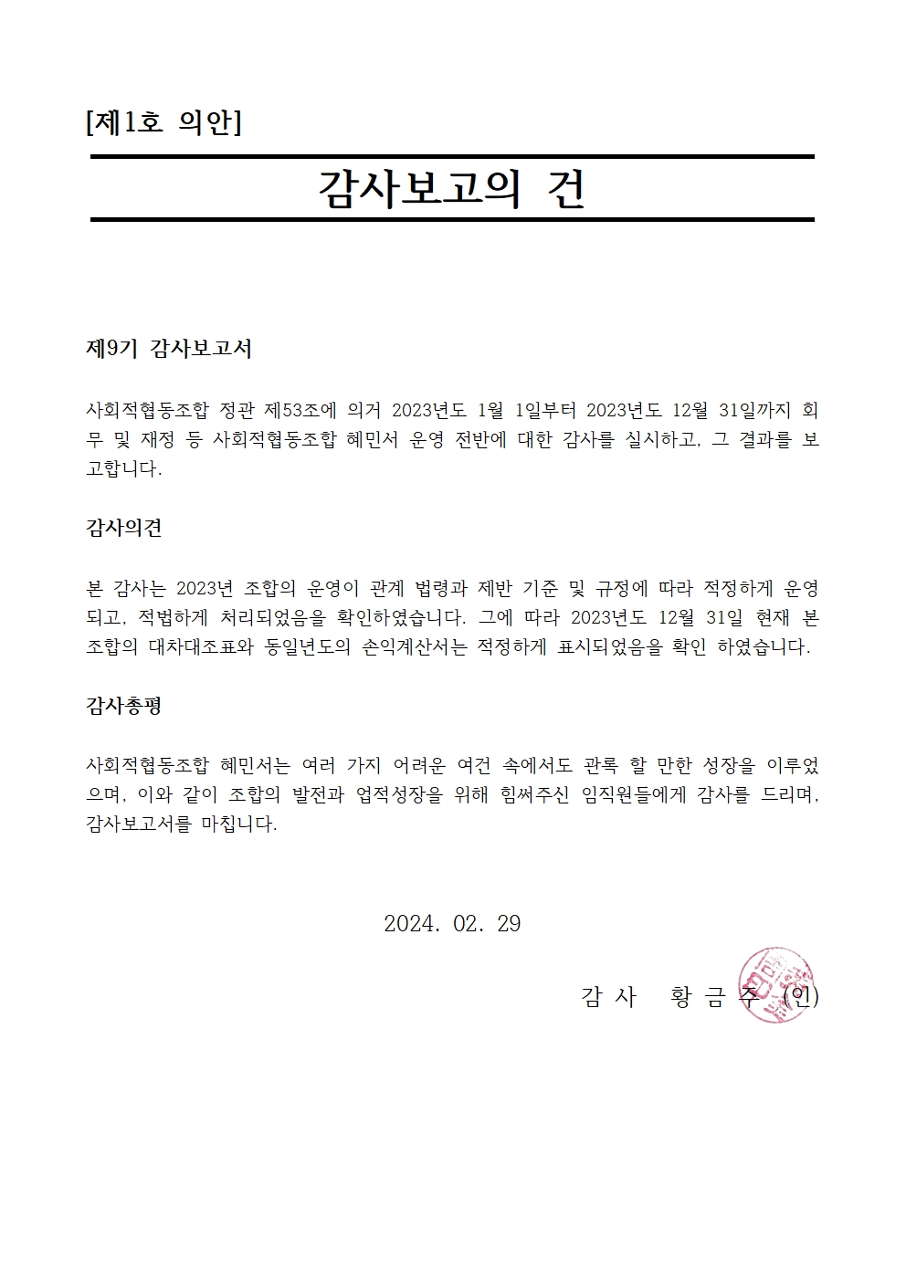 2. 제9차 정기총회 자료(230315)003.jpg