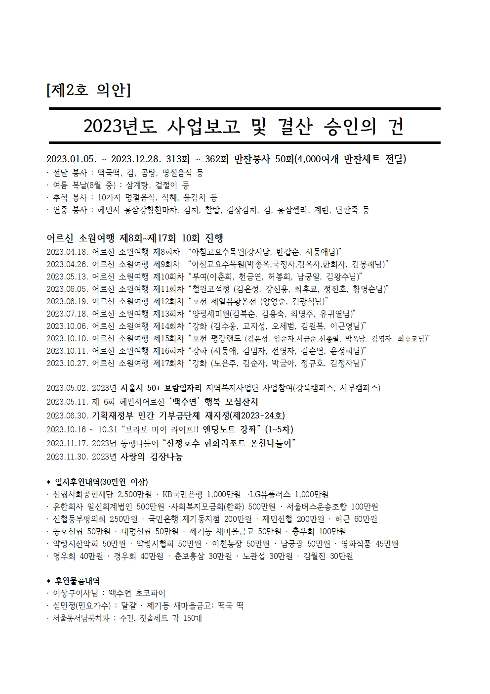 2. 제9차 정기총회 자료(230315)004.jpg