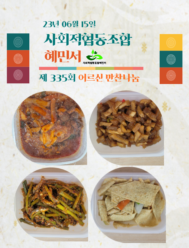 335회 반찬봉사_0615_01.png
