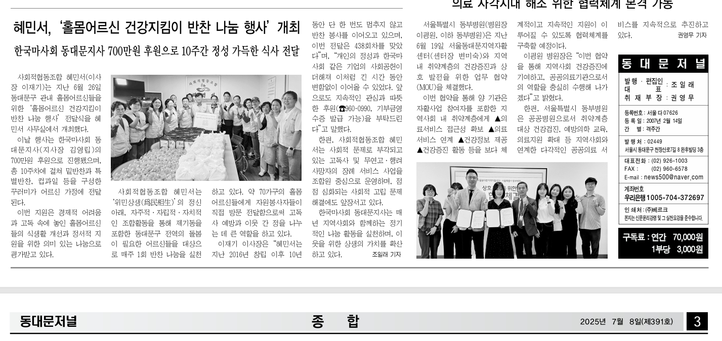 보도자료_동대문저널(마사회).jpg